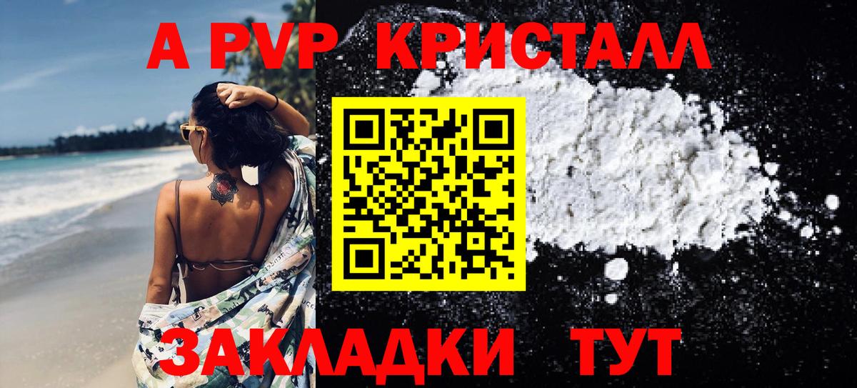 Alpha-PVP Соль Шарыпово