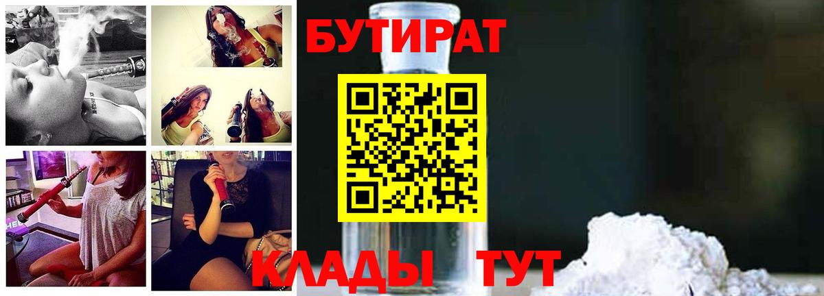 БУТИРАТ бутандиол Шарыпово