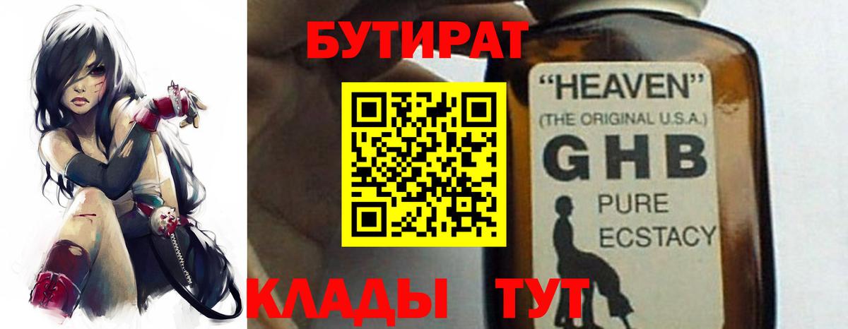 БУТИРАТ Butirat  Вход с VPN  Шарыпово 