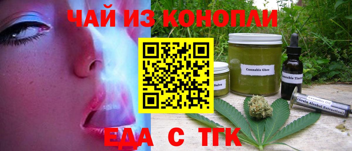 Шарыпово  Печенье с ТГК марихуана  Вход с VPN 