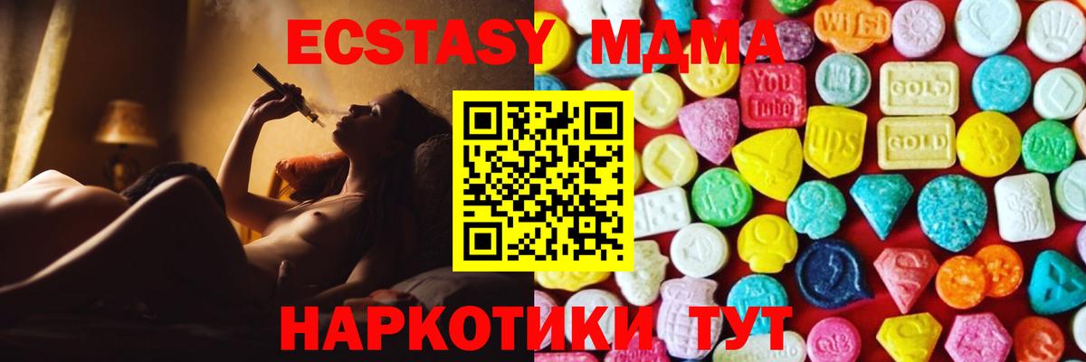 Экстази MDMA Шарыпово