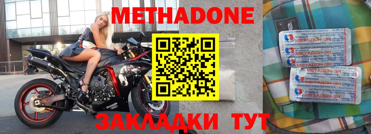 МЕТАДОН VHQ  Метадон methadone  мориарти наркотические препараты  Вход с VPN  Шарыпово 